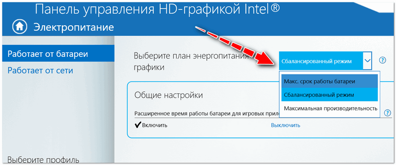 Настройки электропитания в Intel HD