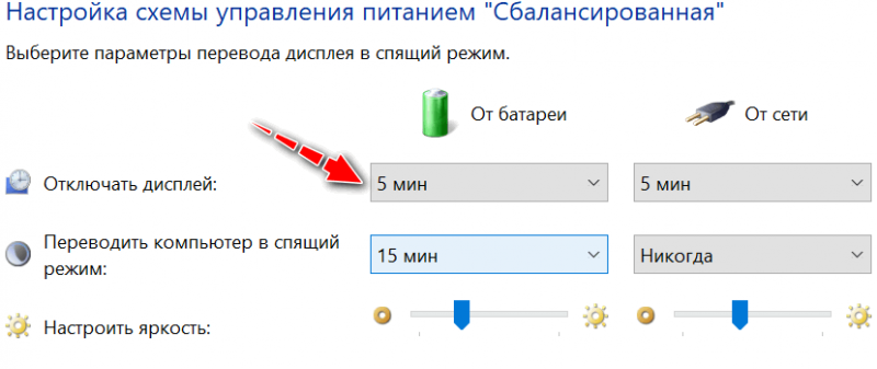 Режим энергосбережения