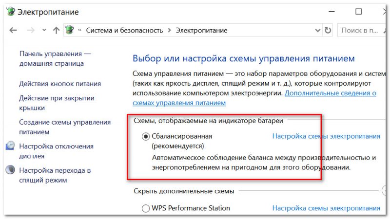 Сбалансированная схема электропитания